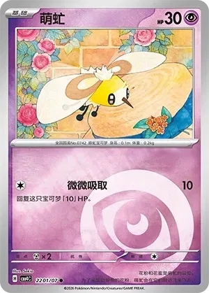 Cutiefly CN 2201/07 (Gem Pack Vol. 4)