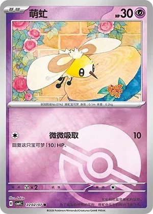 Cutiefly (Poke Ball Pattern) CN 2202/07 (Gem Pack Vol. 4)