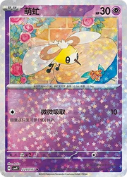 Cutiefly (Stars Pattern) CN 2203/07 (Gem Pack Vol. 4)