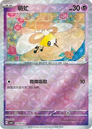 Cutiefly (Rotary Pattern) CN 2204/07 · Normal (Gem Pack Vol. 4)