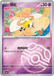 Cutiefly (Master Ball Pattern) CN 2205/07 · Holofoil (Gem Pack Vol. 4)