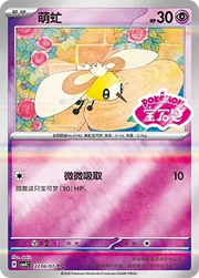 Cutiefly (Shiny Pattern) CN 2206/07 · Holofoil (Gem Pack Vol. 4)