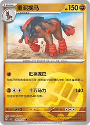 Mudsdale CN 2301/07 · Normal (Gem Pack Vol. 4)