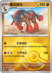 Mudsdale (Poke Ball Pattern) CN 2302/07 · Normal (Gem Pack Vol. 4)