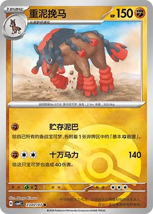 Mudsdale (Poke Ball Pattern) CN 2302/07 · Normal (Gem Pack Vol. 4)