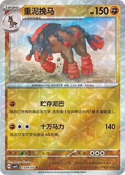 Mudsdale (Rotary Pattern) CN 2304/07 (Gem Pack Vol. 4)