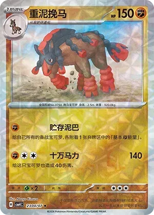 Mudsdale (Rotary Pattern) CN 2304/07 (Gem Pack Vol. 4)