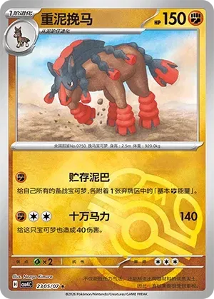 Mudsdale (Master Ball Pattern) CN 2305/07 · Holofoil (Gem Pack Vol. 4)