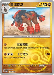 Mudsdale (Master Ball Pattern) CN 2305/07 (Gem Pack Vol. 4)