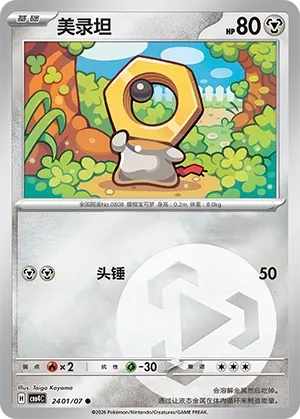 Meltan CN 2401/07 · Normal (Gem Pack Vol. 4)