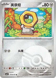 Meltan (Poke Ball Pattern) CN 2402/07 (Gem Pack Vol. 4)