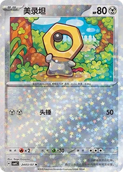 Meltan (Stars Pattern) CN 2403/07 (Gem Pack Vol. 4)