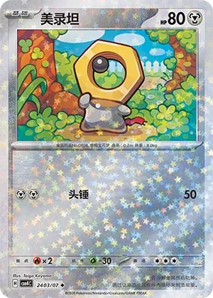 Meltan (Stars Pattern) CN 2403/07 (Gem Pack Vol. 4)