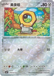Meltan (Rotary Pattern) CN 2404/07 (Gem Pack Vol. 4)