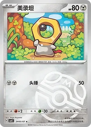Meltan (Master Ball Pattern) CN 2405/07 · Holofoil (Gem Pack Vol. 4)