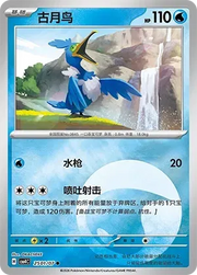 Cramorant CN 2501/07 · Normal (Gem Pack Vol. 4)