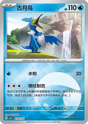 Cramorant CN 2501/07 · Normal (Gem Pack Vol. 4)