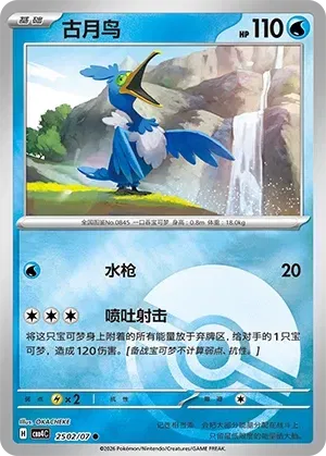 Cramorant (Poke Ball Pattern) CN 2502/07 · Normal (Gem Pack Vol. 4)