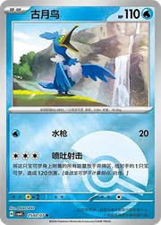 Cramorant (Poke Ball Pattern) CN 2502/07 (Gem Pack Vol. 4)