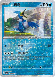 Cramorant (Stars Pattern) CN 2503/07 · Normal (Gem Pack Vol. 4)