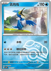 Cramorant (Master Ball Pattern) CN 2505/07 (Gem Pack Vol. 4)