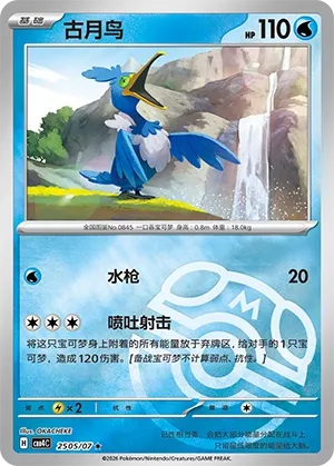 Cramorant (Master Ball Pattern) CN 2505/07 (Gem Pack Vol. 4)
