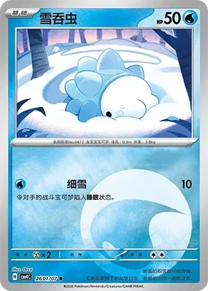 Snom CN 2601/07 · Normal (Gem Pack Vol. 4)