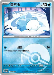 Snom (Poke Ball Pattern) CN 2602/07 · Normal (Gem Pack Vol. 4)