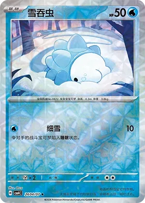 Snom (Rotary Pattern) CN 2604/07 (Gem Pack Vol. 4)