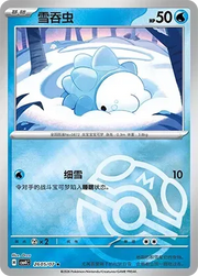Snom (Master Ball Pattern) CN 2605/07 · Holofoil (Gem Pack Vol. 4)