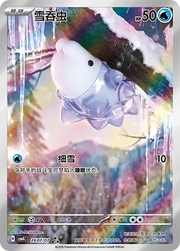 Snom (Full Art) CN 2607/07 · Holofoil (Gem Pack Vol. 4)