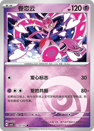 Enamorus CN 2701/07 (Gem Pack Vol. 4)
