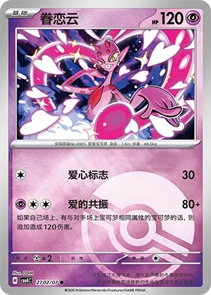 Enamorus (Poke Ball Pattern) CN 2702/07 · Normal (Gem Pack Vol. 4)
