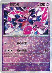 Enamorus (Stars Pattern) CN 2703/07 · Normal (Gem Pack Vol. 4)