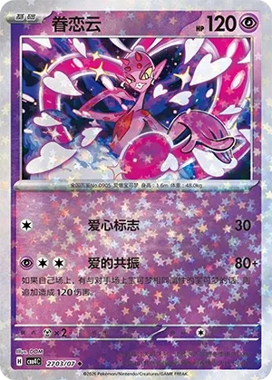 Enamorus (Stars Pattern) CN 2703/07 · Normal (Gem Pack Vol. 4)