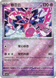 Enamorus (Rotary Pattern) CN 2704/07 (Gem Pack Vol. 4)