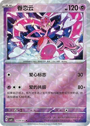 Enamorus (Rotary Pattern) CN 2704/07 (Gem Pack Vol. 4)
