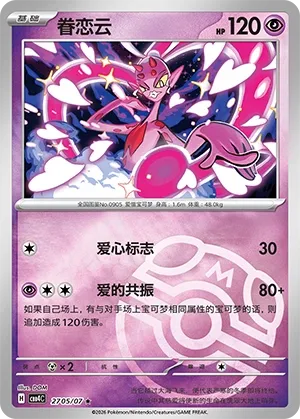 Enamorus (Master Ball Pattern) CN 2705/07 (Gem Pack Vol. 4)