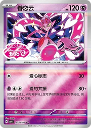 Enamorus (Shiny Pattern) CN 2706/07 (Gem Pack Vol. 4)