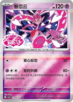 Enamorus (Shiny Pattern) CN 2706/07 (Gem Pack Vol. 4)