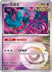 Flutter Mane CN 2801/07 (Gem Pack Vol. 4)