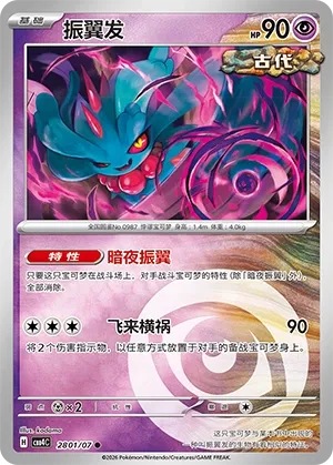 Flutter Mane CN 2801/07 (Gem Pack Vol. 4)