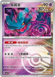 Flutter Mane (Poke Ball Pattern) CN 2802/07 · Normal (Gem Pack Vol. 4)