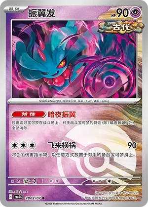 Flutter Mane (Poke Ball Pattern) CN 2802/07 · Normal (Gem Pack Vol. 4)
