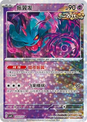 Flutter Mane (Stars Pattern) CN 2803/07 · Normal (Gem Pack Vol. 4)