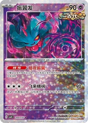 Flutter Mane (Stars Pattern) CN 2803/07 · Normal (Gem Pack Vol. 4)