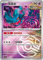 Flutter Mane (Master Ball Pattern) CN 2805/07 · Holofoil (Gem Pack Vol. 4)