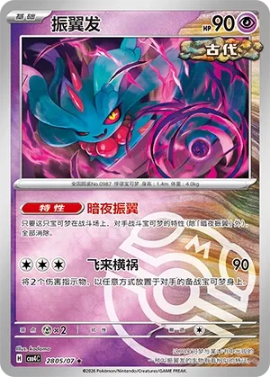 Flutter Mane (Master Ball Pattern) CN 2805/07 · Holofoil (Gem Pack Vol. 4)