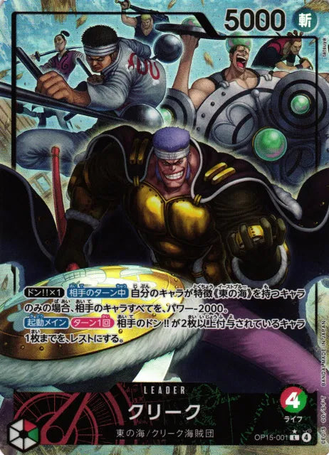 Krieg (Parallel) (JP) OP15-001 (Adventure on KAMI's Island)
