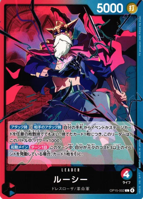 Lucy (JP)  OP15-002